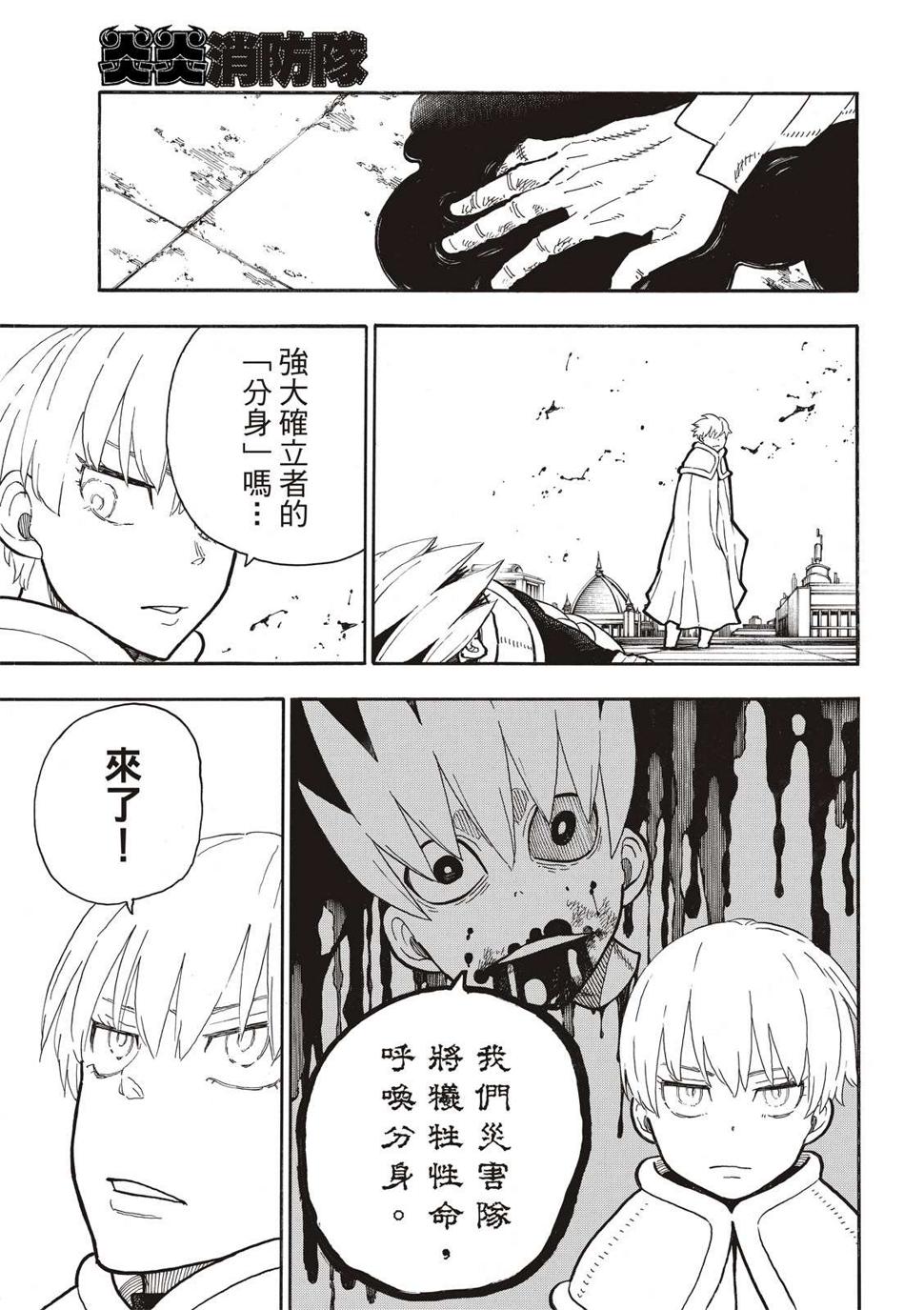 炎炎之消防队韩漫全集-第278话无删减无遮挡章节图片 
