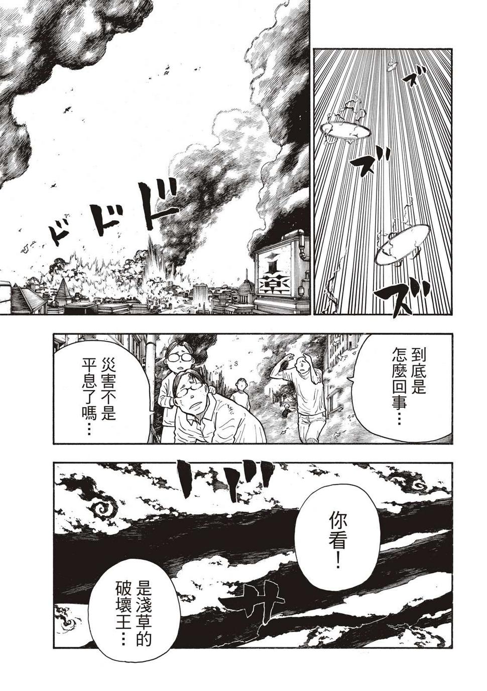 炎炎之消防队韩漫全集-第278话无删减无遮挡章节图片 