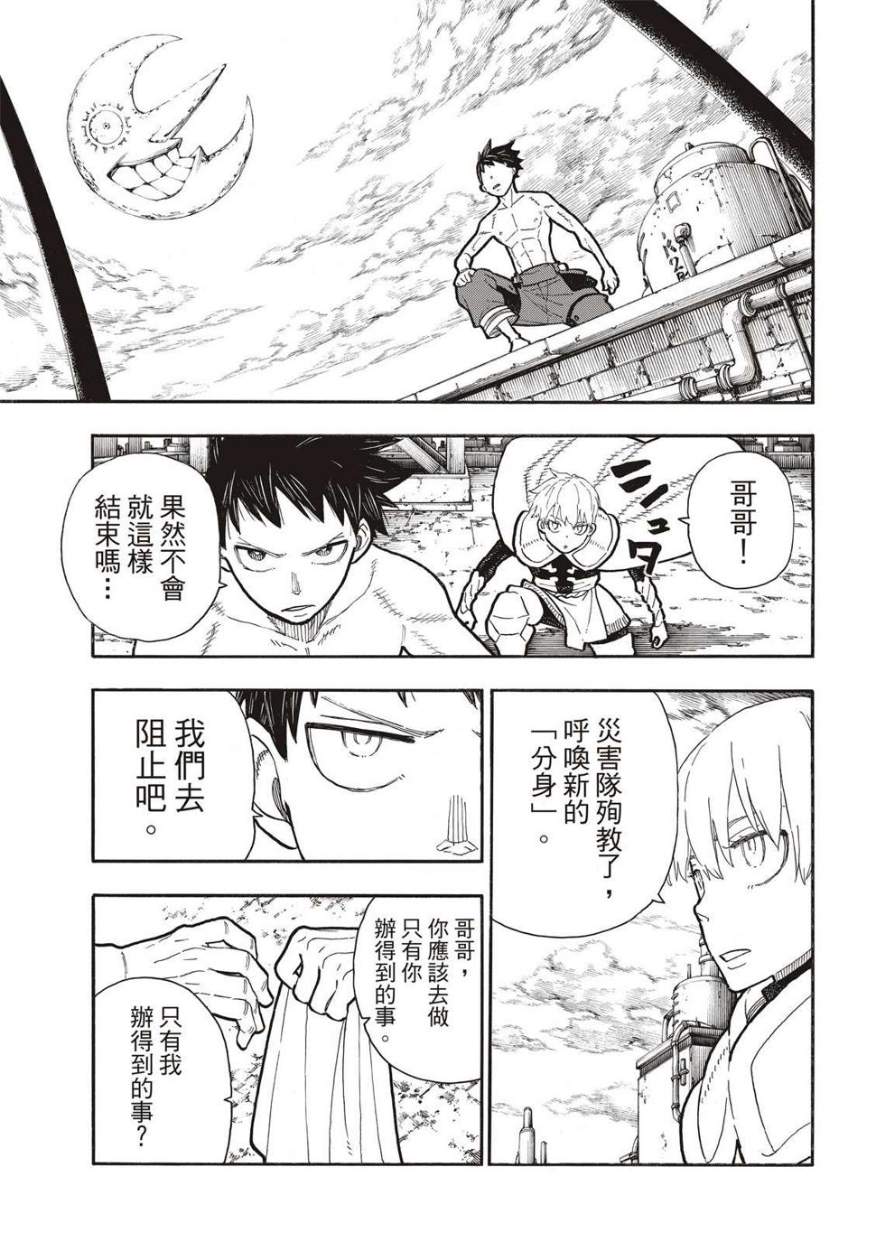 炎炎之消防队韩漫全集-第278话无删减无遮挡章节图片 