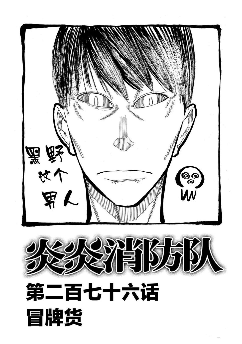 炎炎之消防队韩漫全集-第279话无删减无遮挡章节图片 