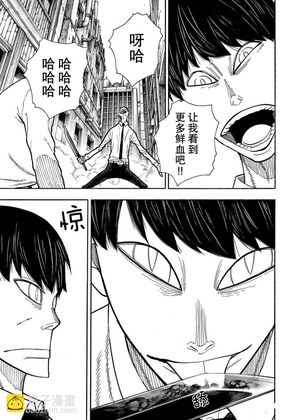 炎炎之消防队韩漫全集-第279话无删减无遮挡章节图片 