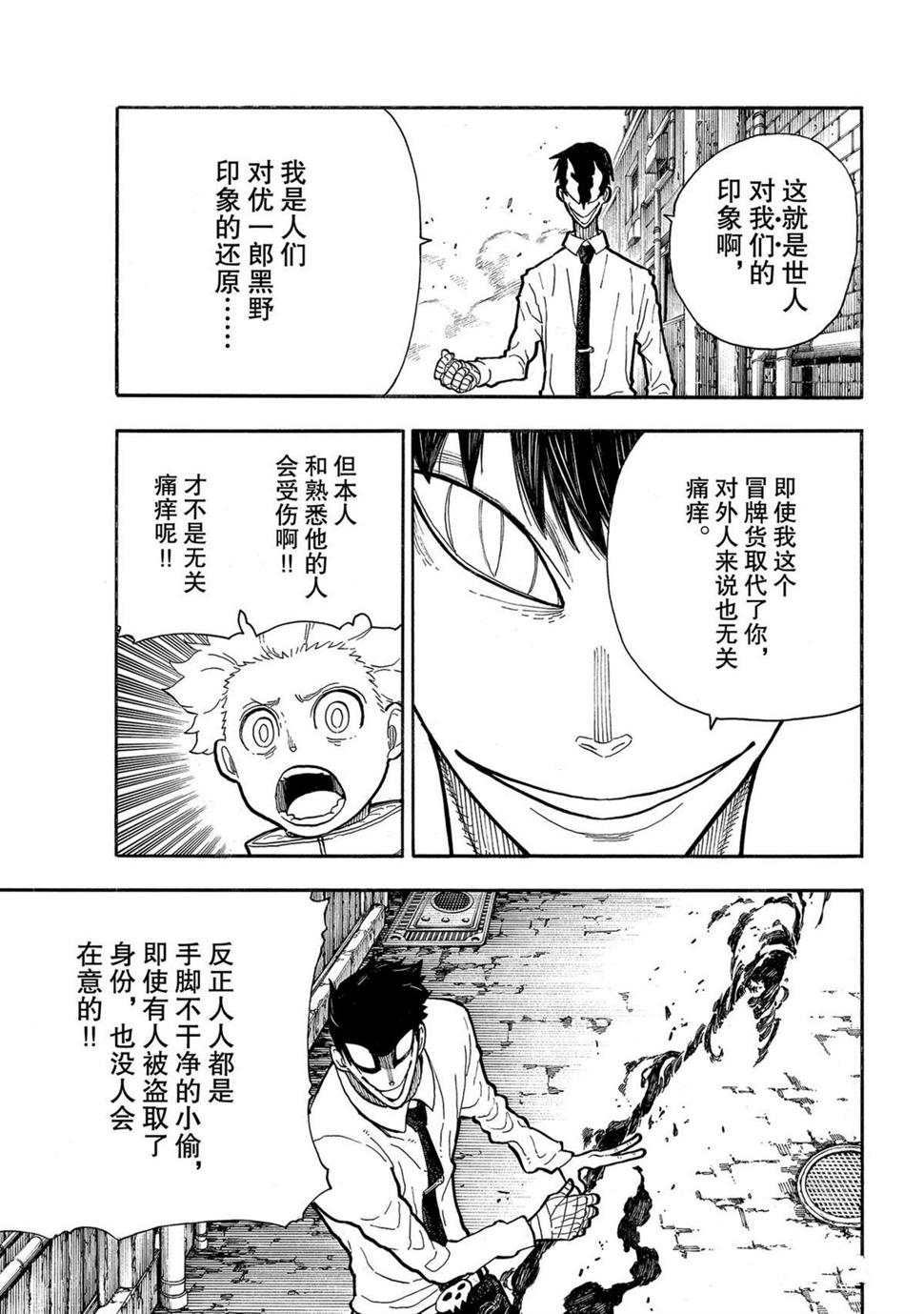 炎炎之消防队韩漫全集-第279话无删减无遮挡章节图片 