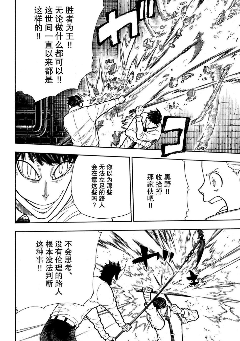 炎炎之消防队韩漫全集-第279话无删减无遮挡章节图片 