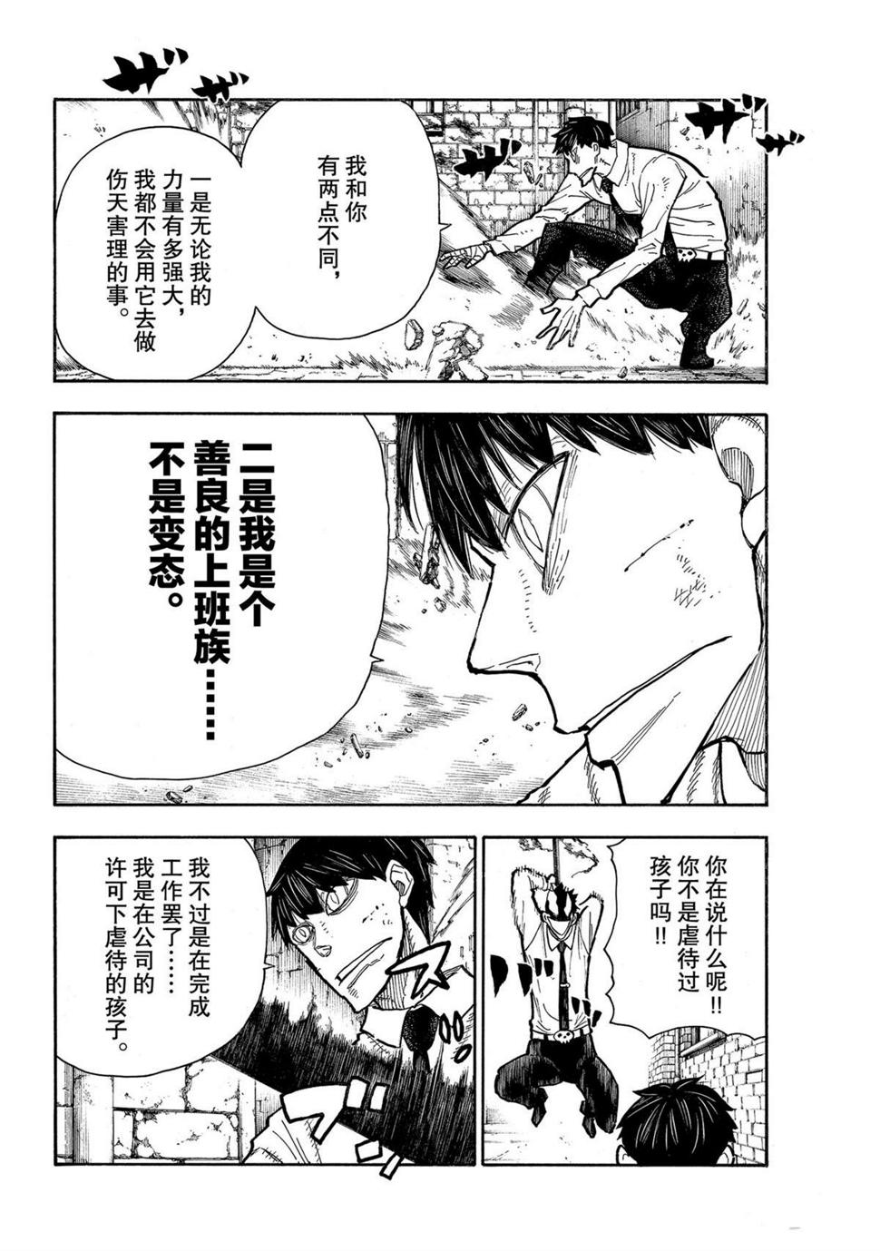 炎炎之消防队韩漫全集-第279话无删减无遮挡章节图片 