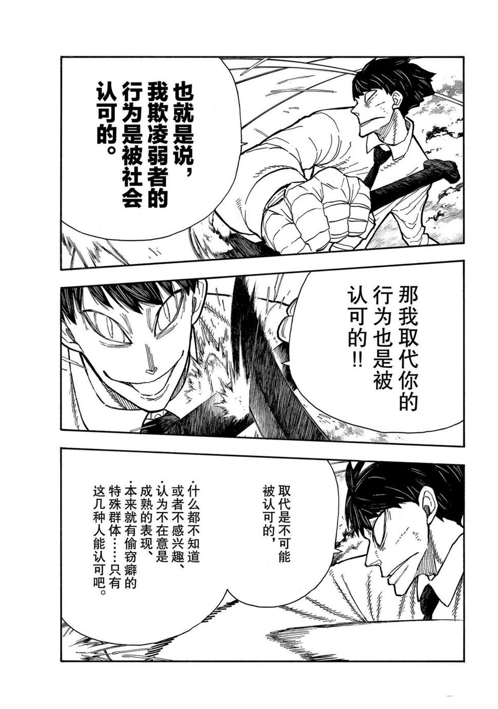 炎炎之消防队韩漫全集-第279话无删减无遮挡章节图片 