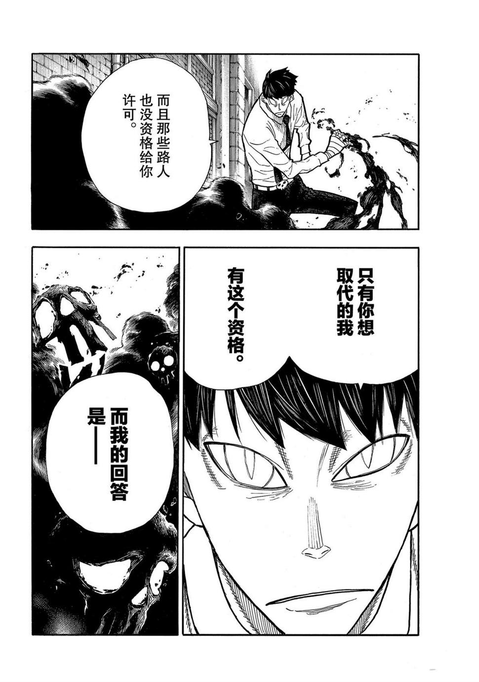 炎炎之消防队韩漫全集-第279话无删减无遮挡章节图片 