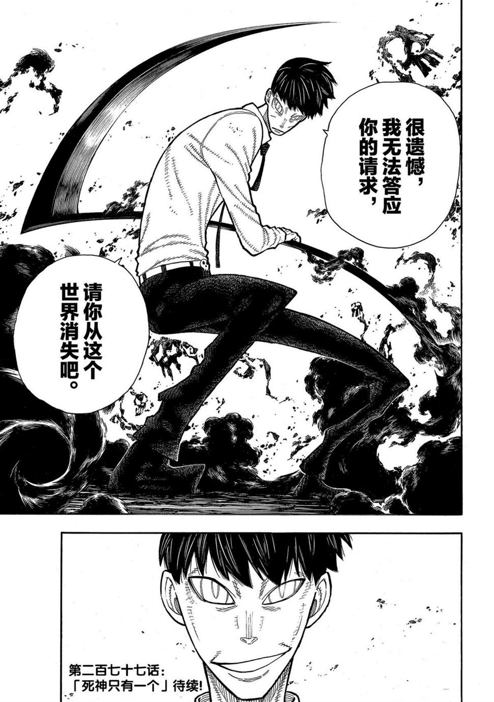 炎炎之消防队韩漫全集-第279话无删减无遮挡章节图片 