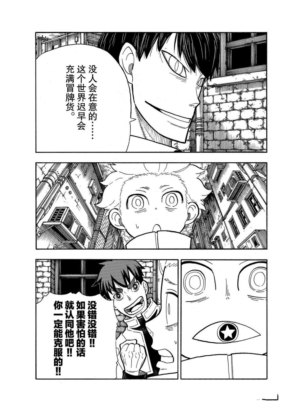 炎炎之消防队韩漫全集-第279话无删减无遮挡章节图片 