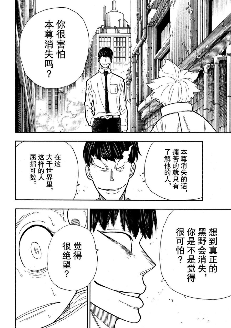 炎炎之消防队韩漫全集-第279话无删减无遮挡章节图片 