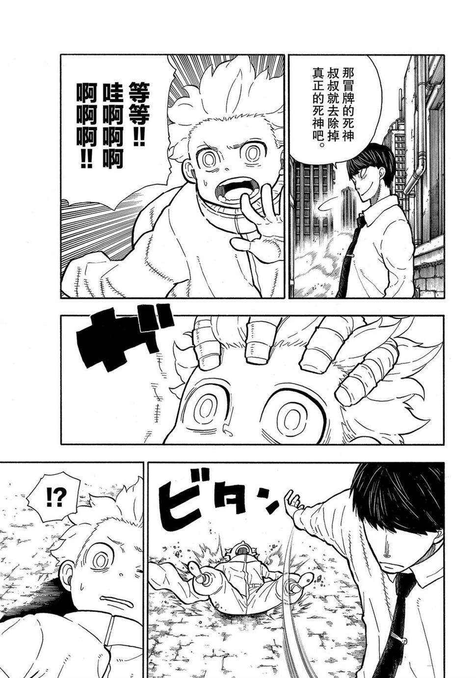 炎炎之消防队韩漫全集-第279话无删减无遮挡章节图片 