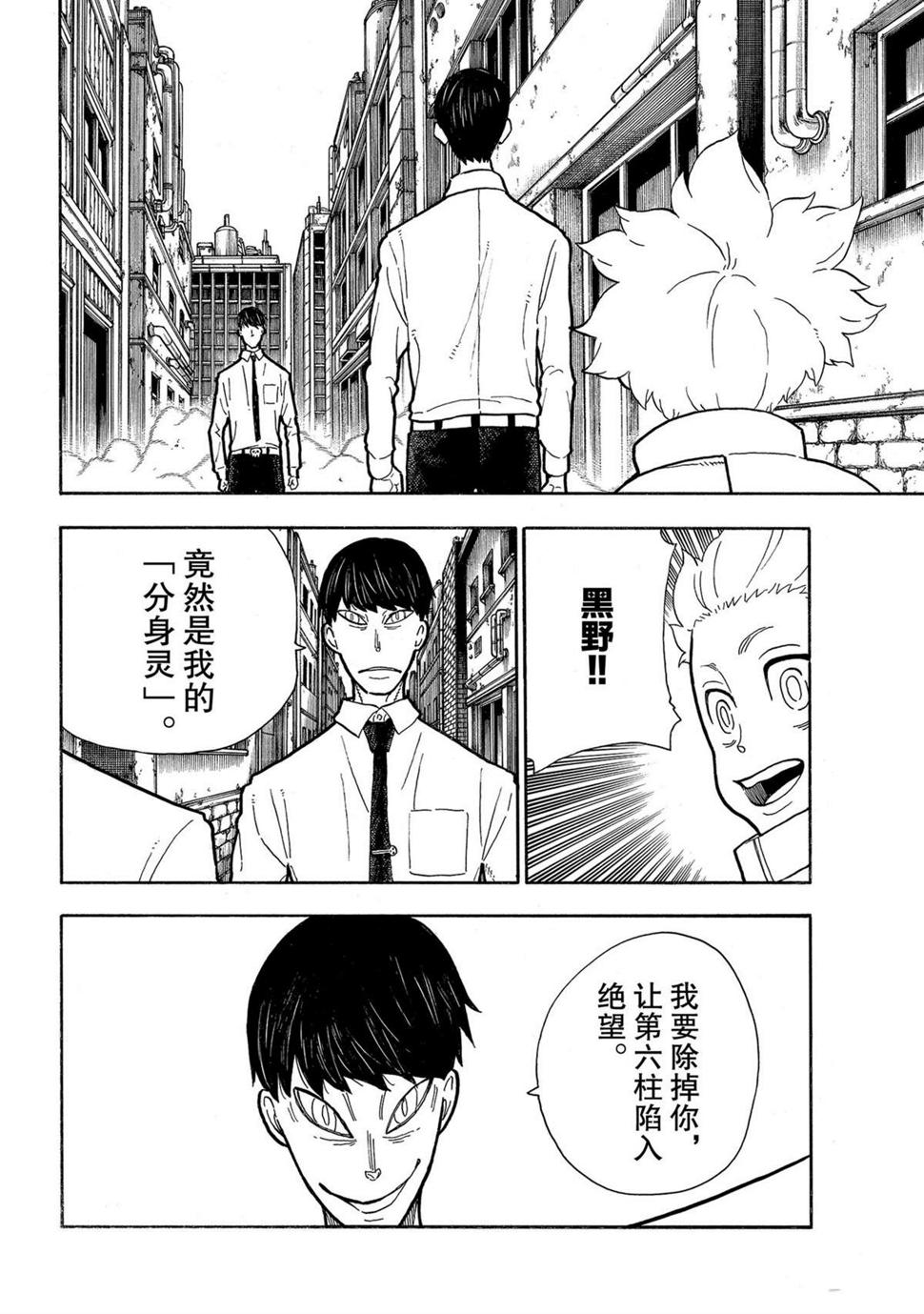 炎炎之消防队韩漫全集-第279话无删减无遮挡章节图片 