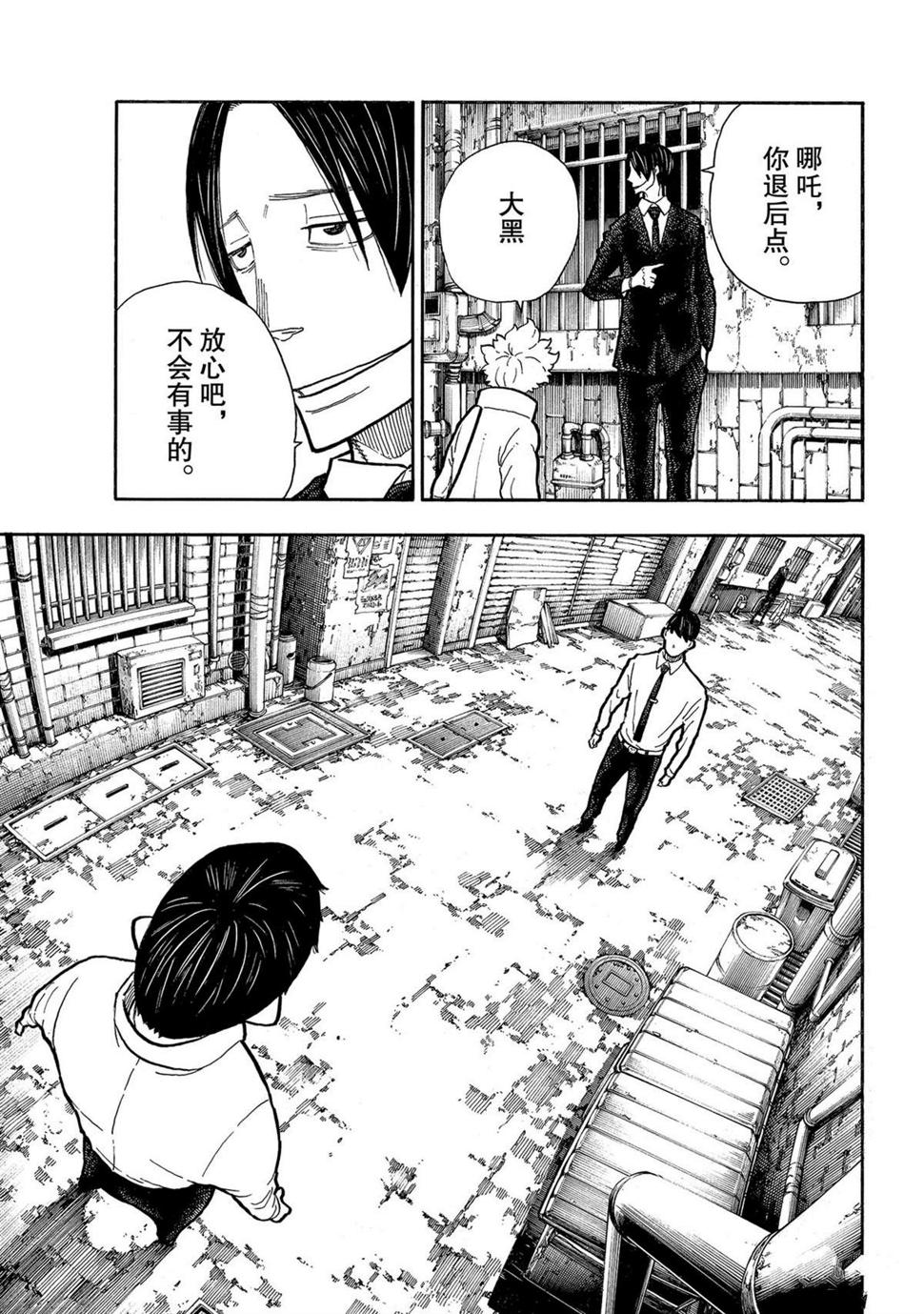 炎炎之消防队韩漫全集-第279话无删减无遮挡章节图片 