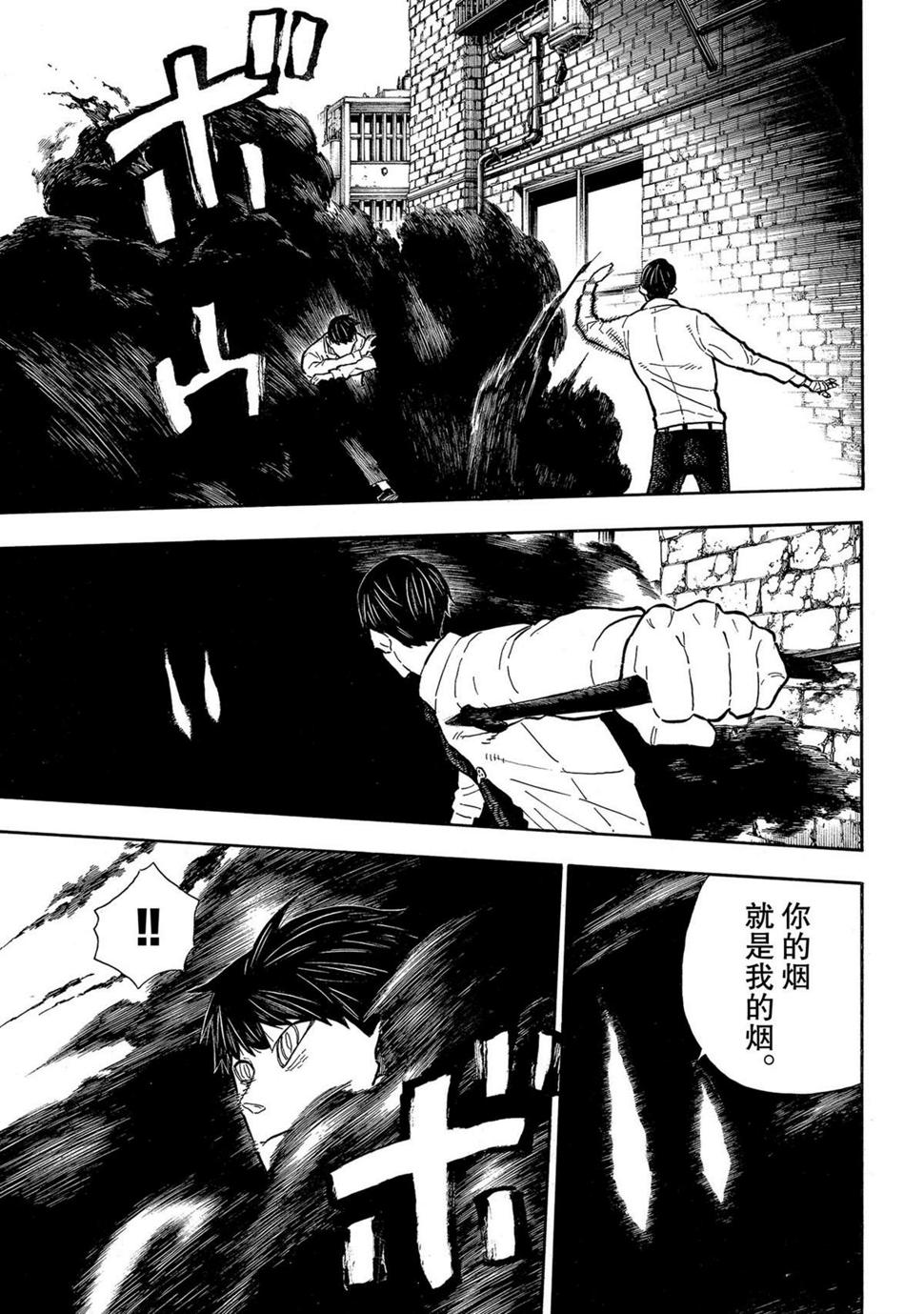 炎炎之消防队韩漫全集-第279话无删减无遮挡章节图片 