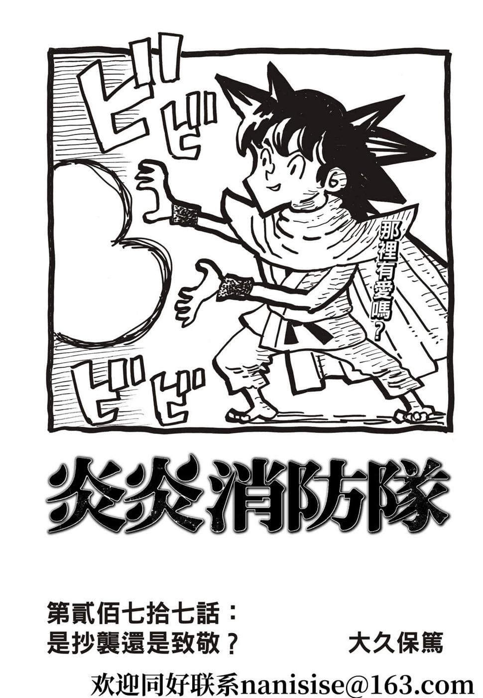 炎炎之消防队韩漫全集-第280话无删减无遮挡章节图片 