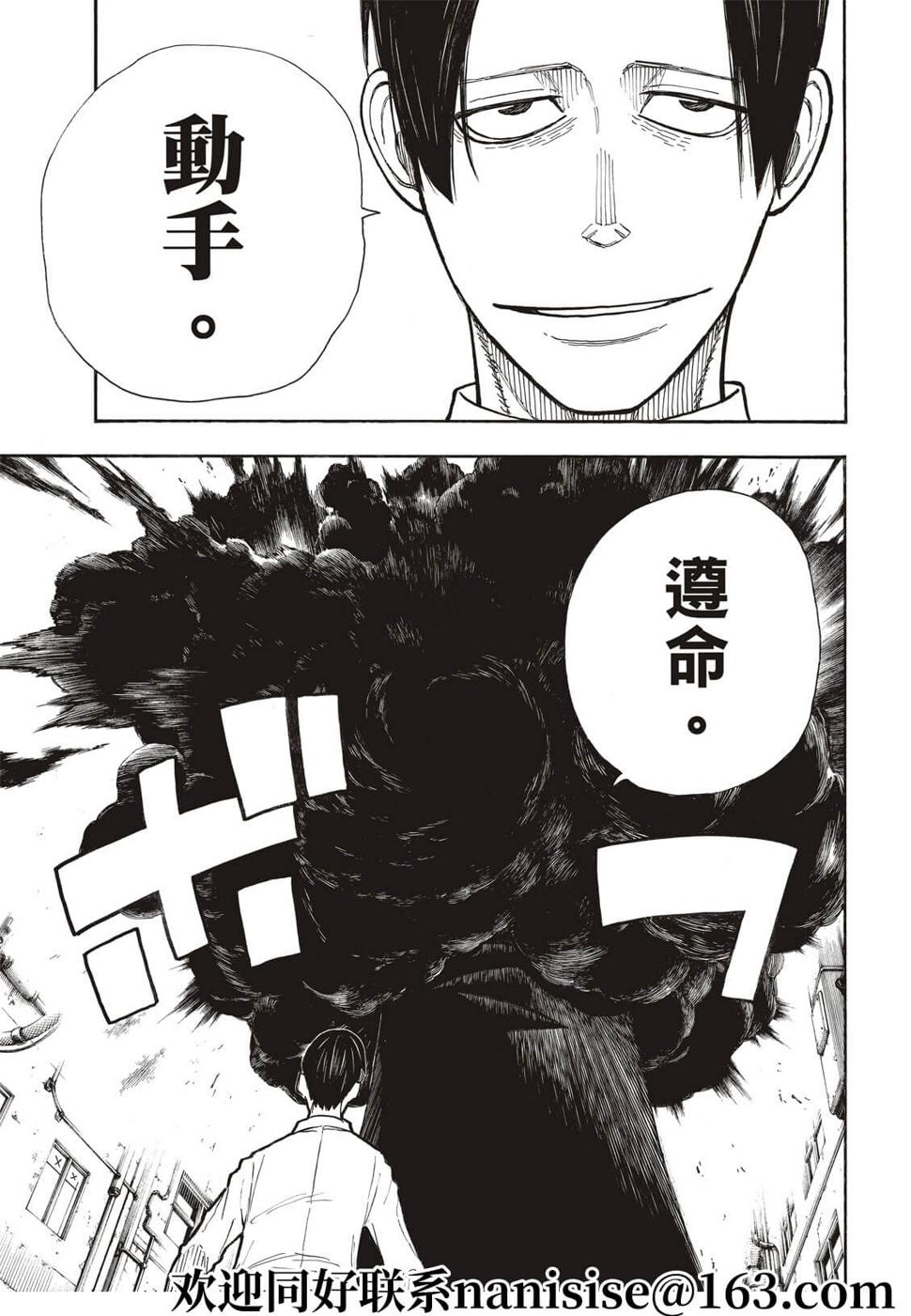 炎炎之消防队韩漫全集-第280话无删减无遮挡章节图片 