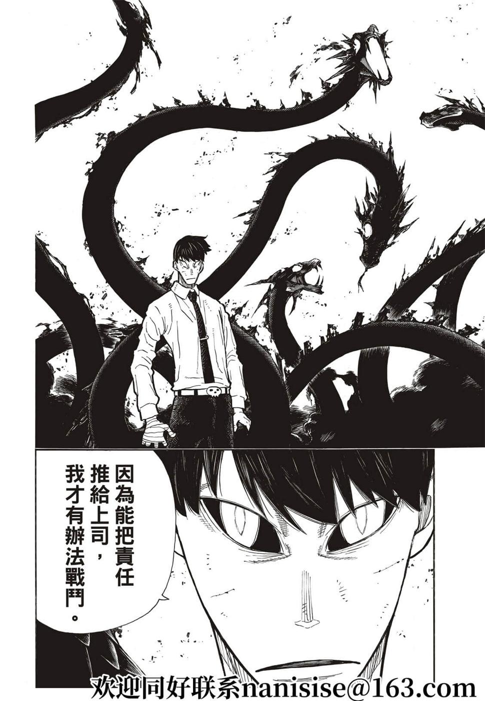 炎炎之消防队韩漫全集-第280话无删减无遮挡章节图片 