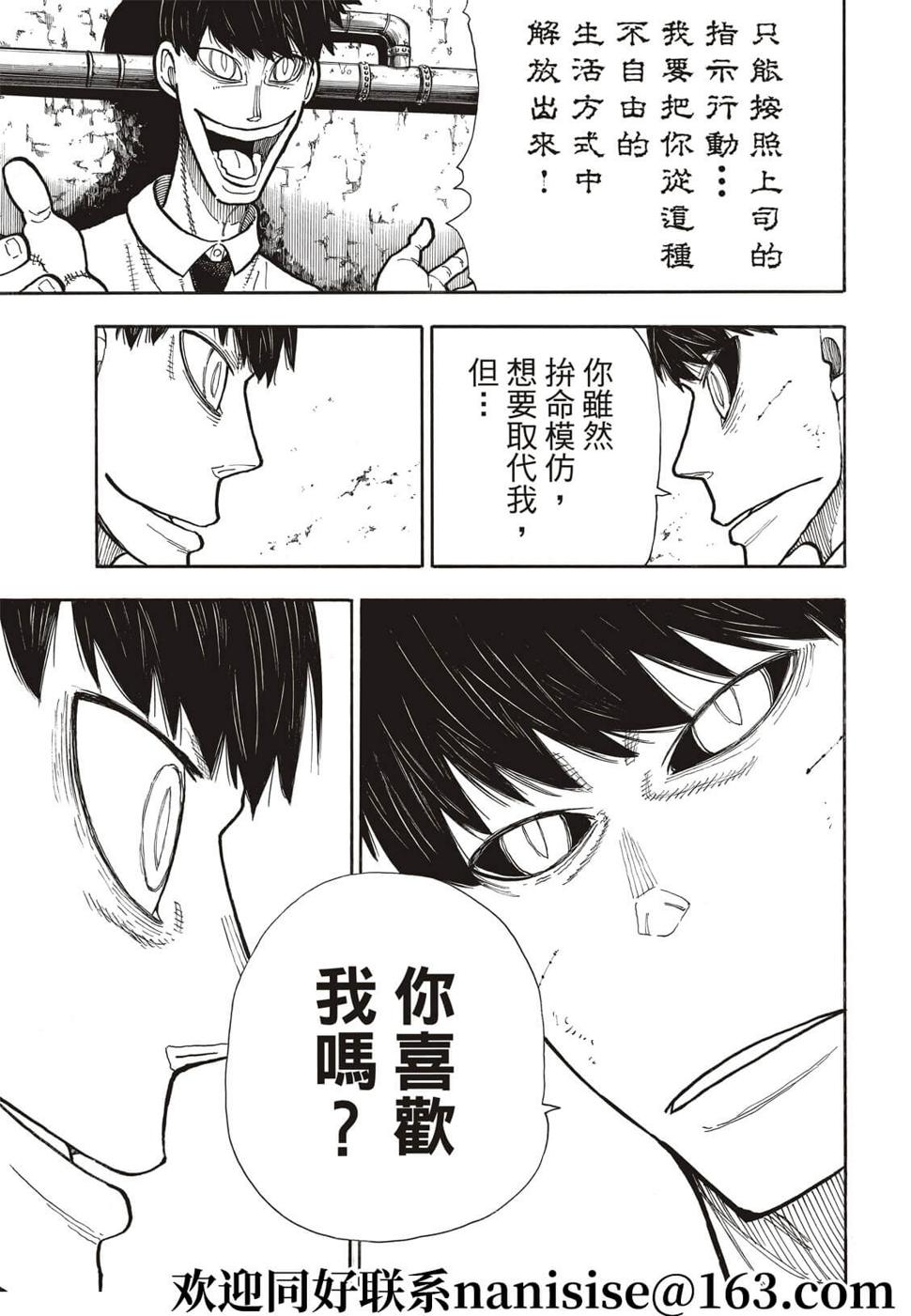 炎炎之消防队韩漫全集-第280话无删减无遮挡章节图片 