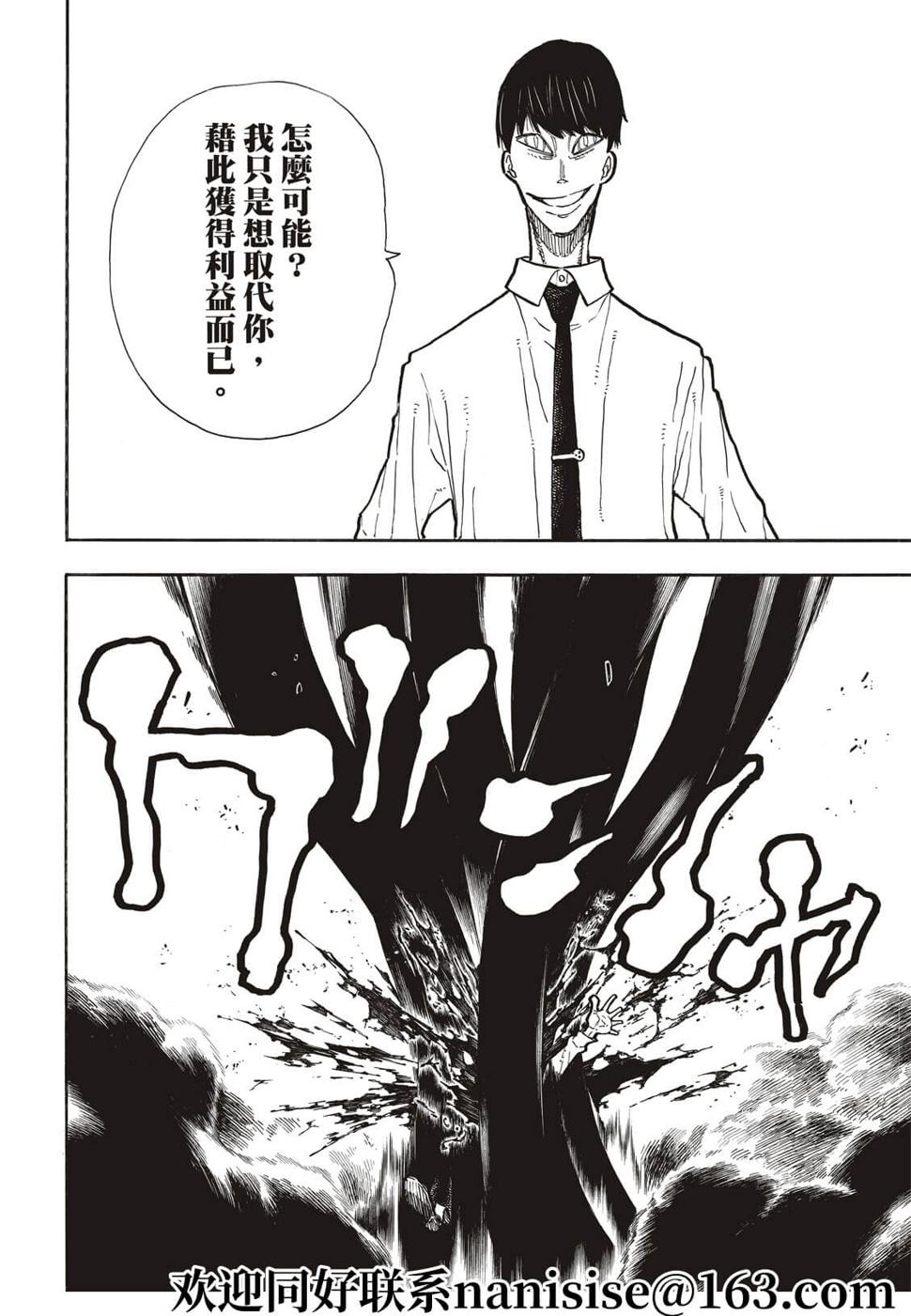炎炎之消防队韩漫全集-第280话无删减无遮挡章节图片 