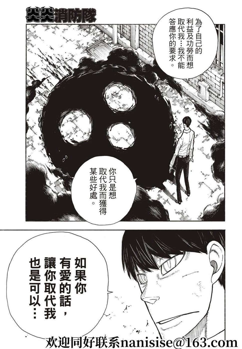 炎炎之消防队韩漫全集-第280话无删减无遮挡章节图片 