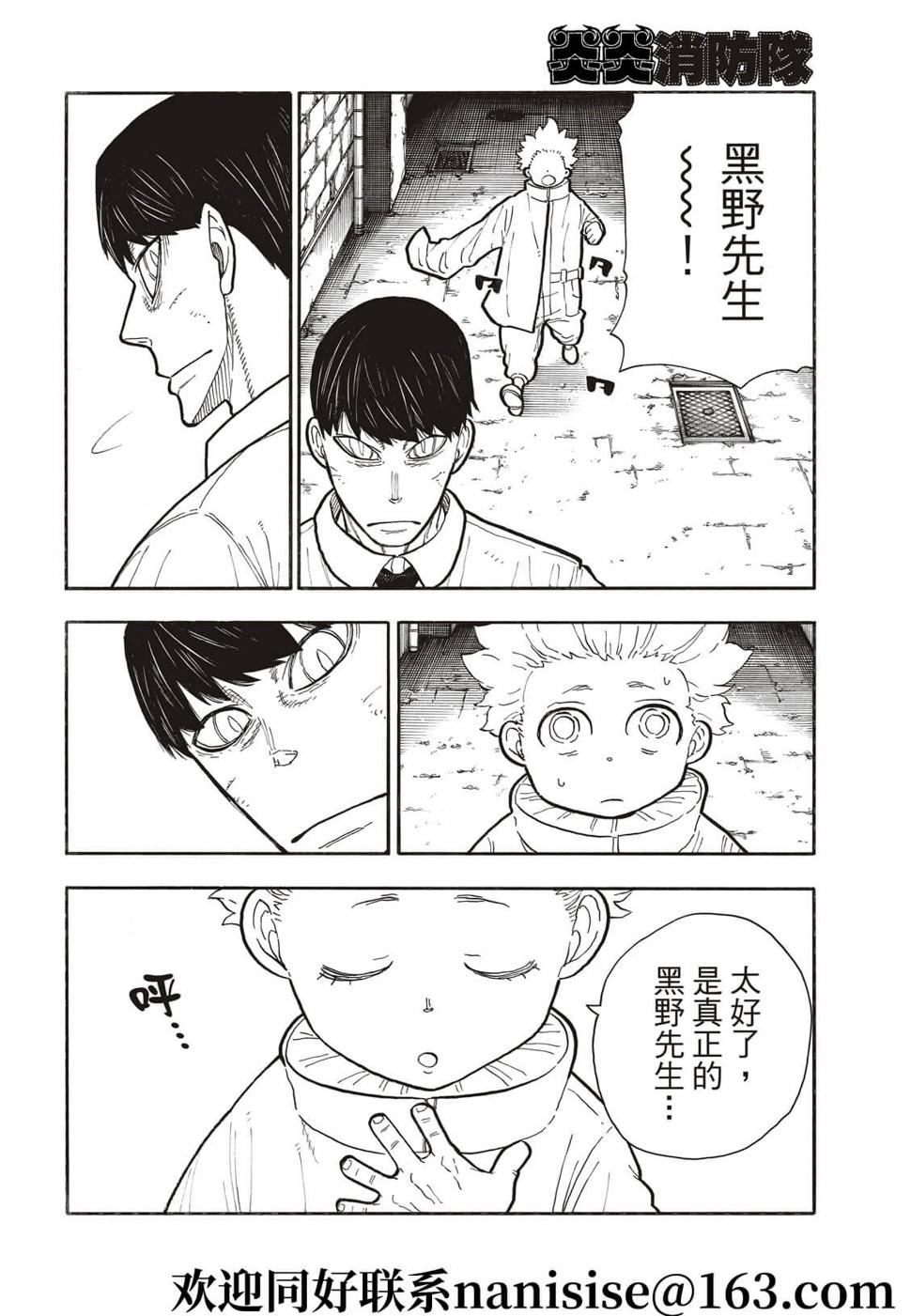 炎炎之消防队韩漫全集-第280话无删减无遮挡章节图片 