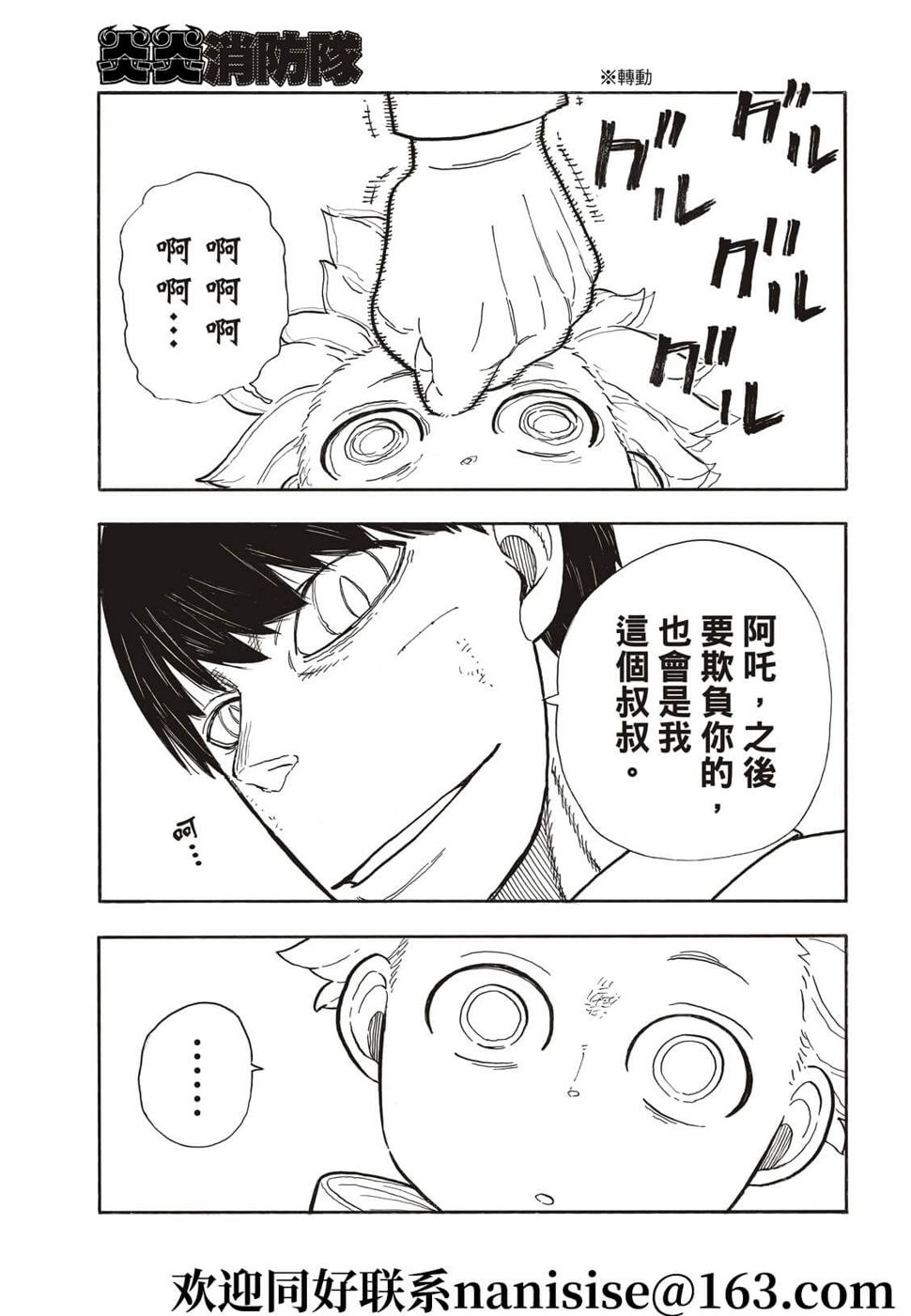 炎炎之消防队韩漫全集-第280话无删减无遮挡章节图片 