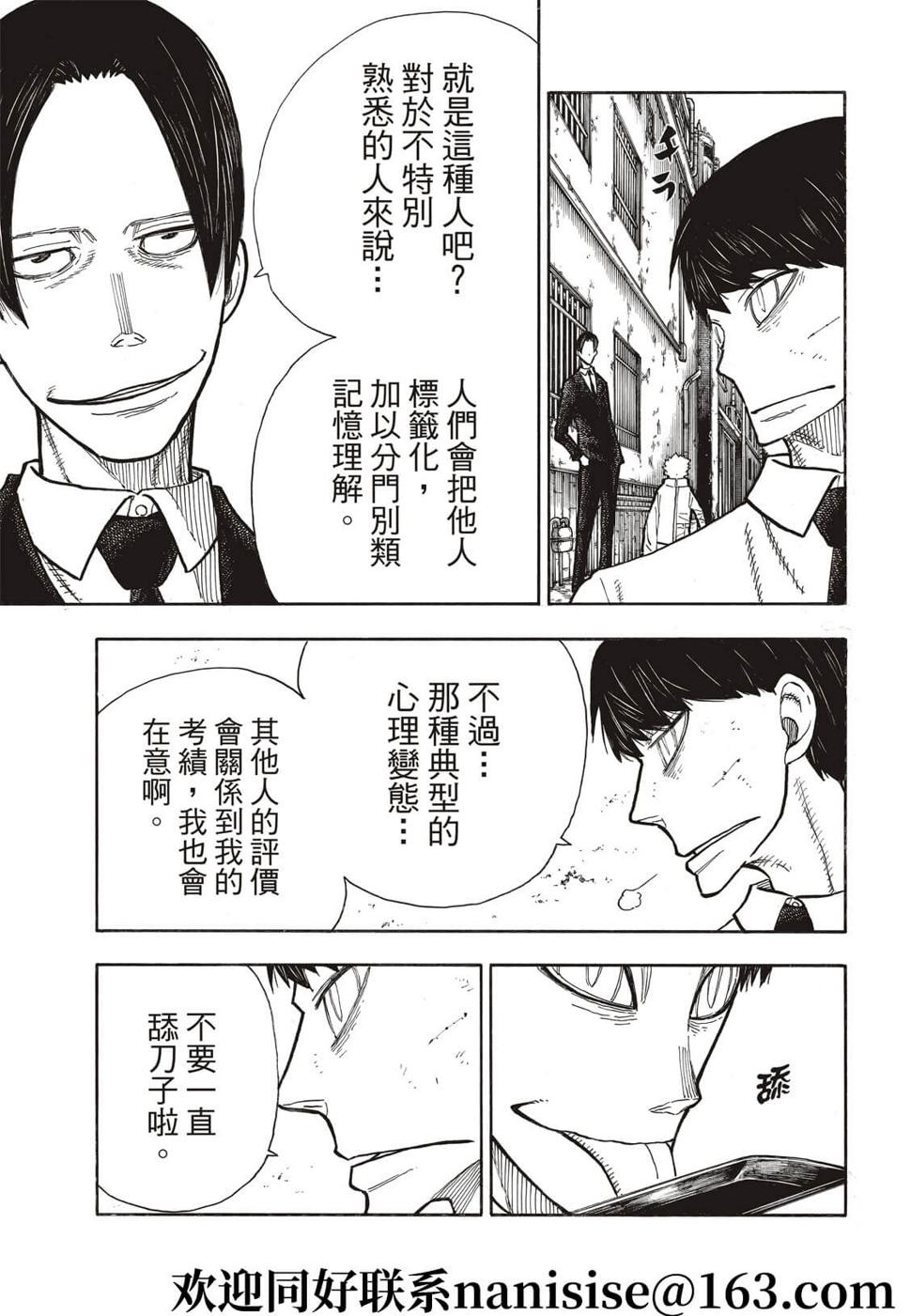 炎炎之消防队韩漫全集-第280话无删减无遮挡章节图片 