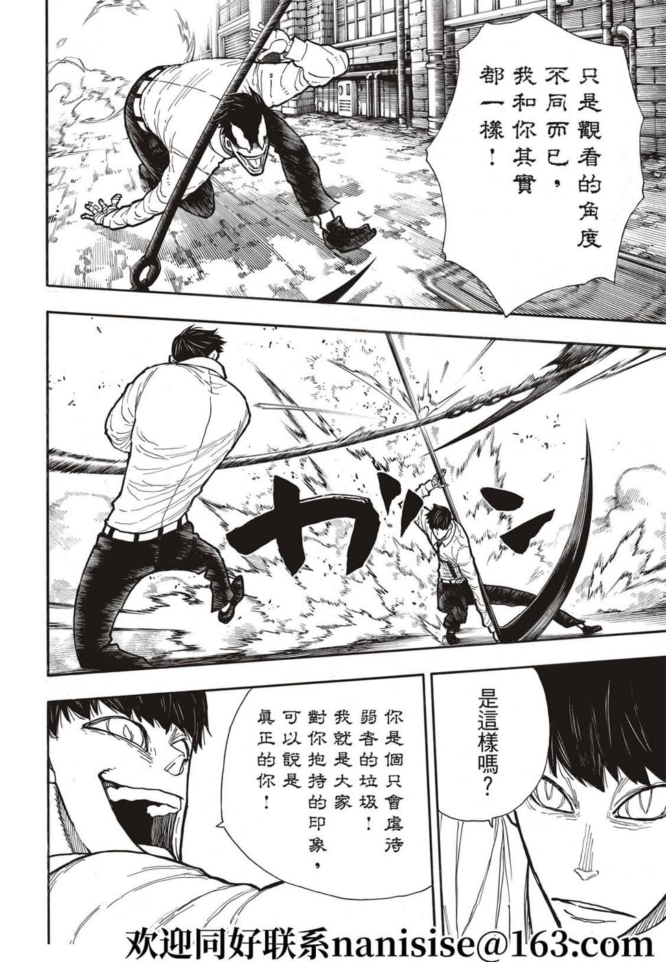 炎炎之消防队韩漫全集-第280话无删减无遮挡章节图片 