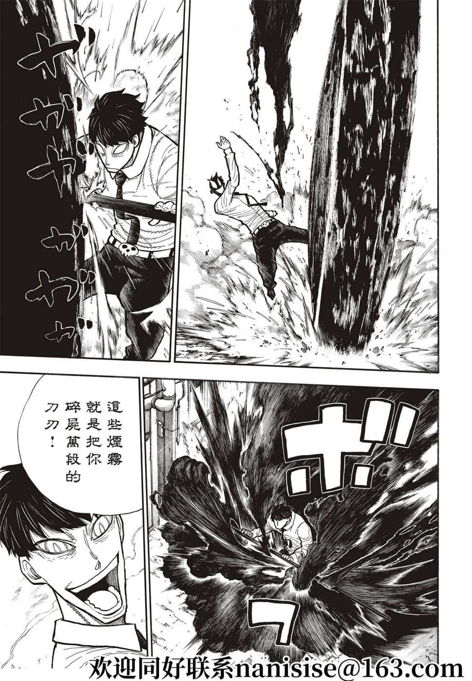 炎炎之消防队韩漫全集-第280话无删减无遮挡章节图片 