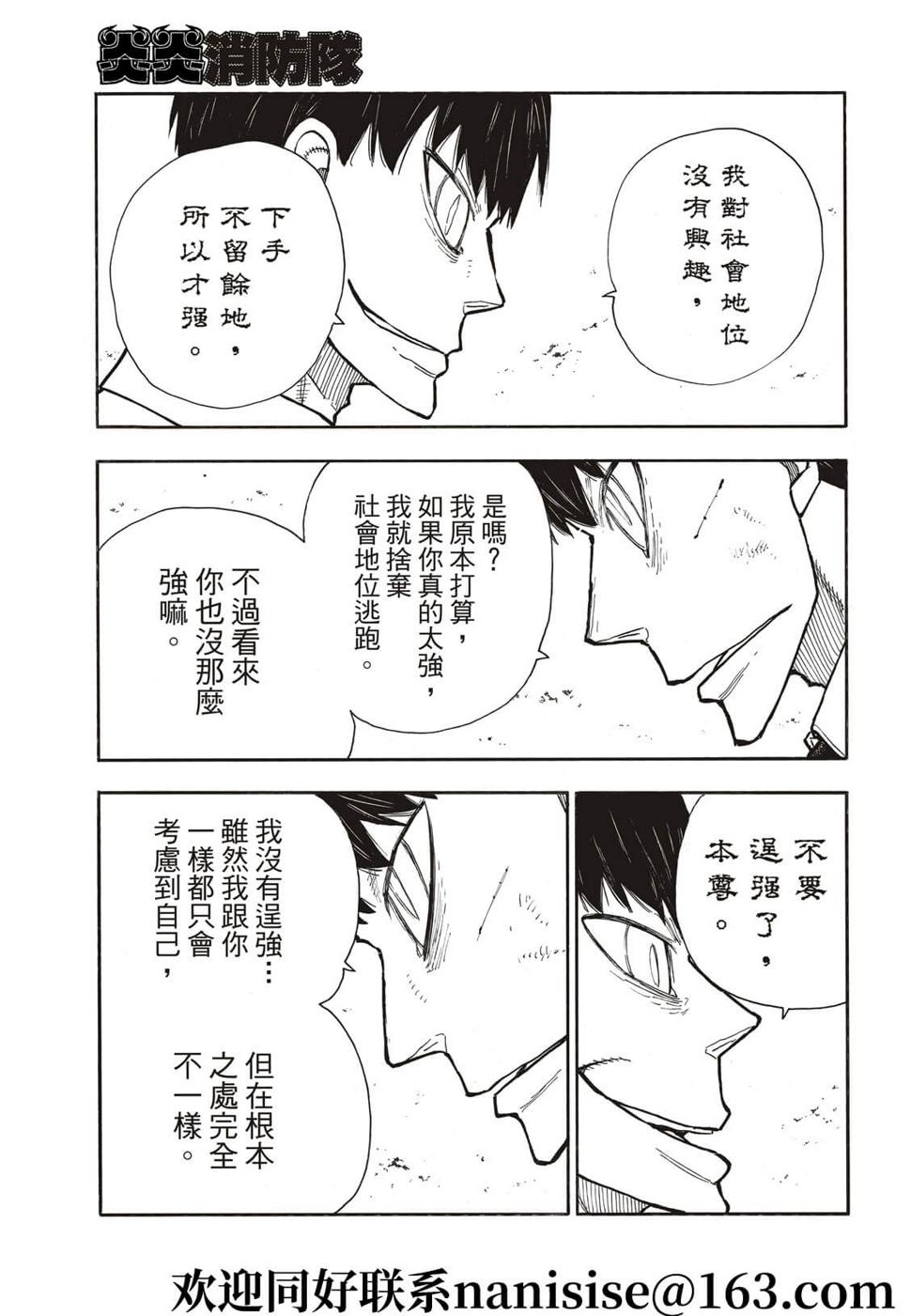 炎炎之消防队韩漫全集-第280话无删减无遮挡章节图片 