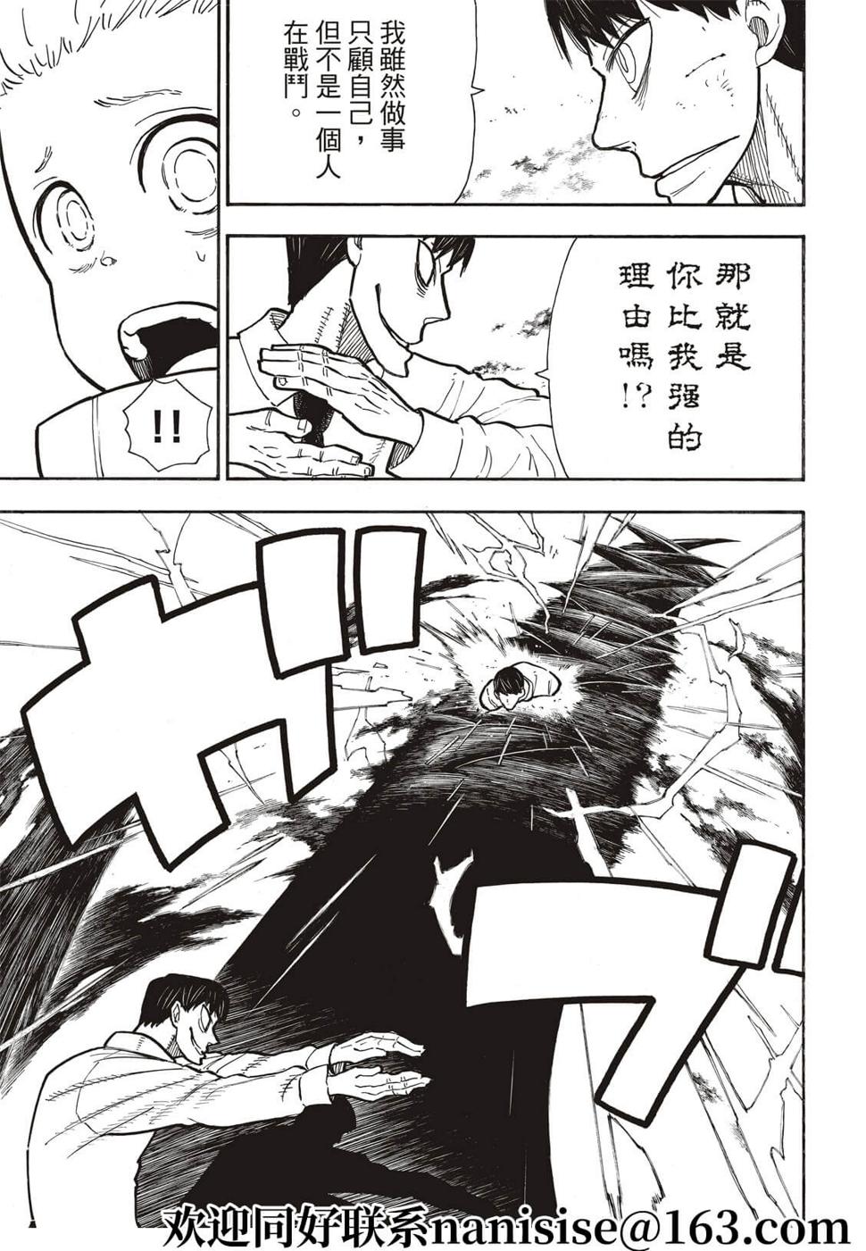 炎炎之消防队韩漫全集-第280话无删减无遮挡章节图片 