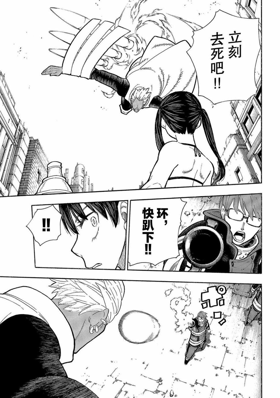 炎炎之消防队韩漫全集-第281话无删减无遮挡章节图片 