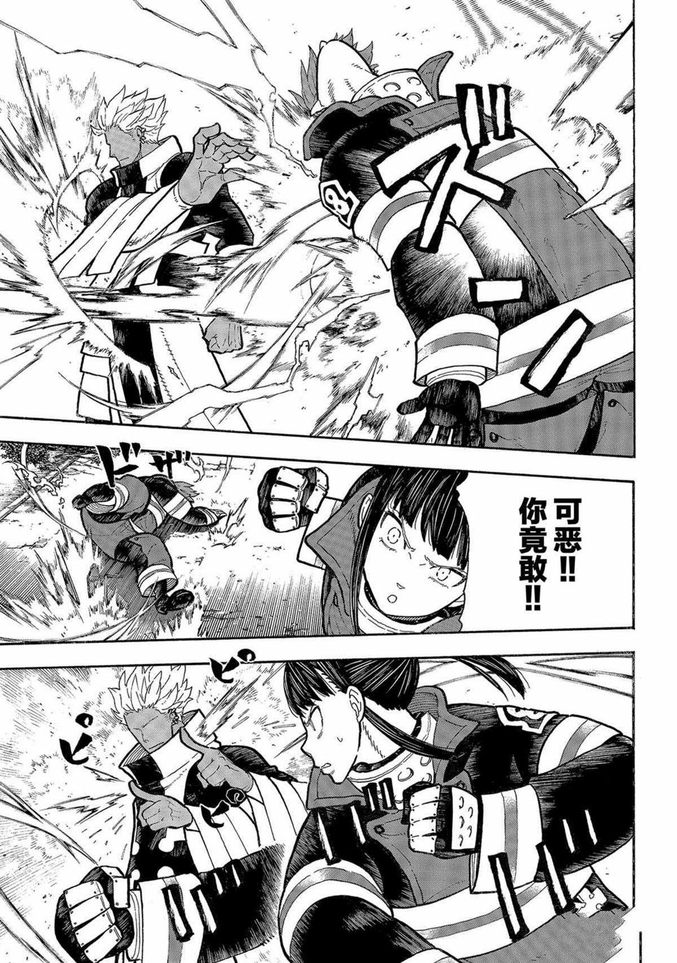 炎炎之消防队韩漫全集-第281话无删减无遮挡章节图片 