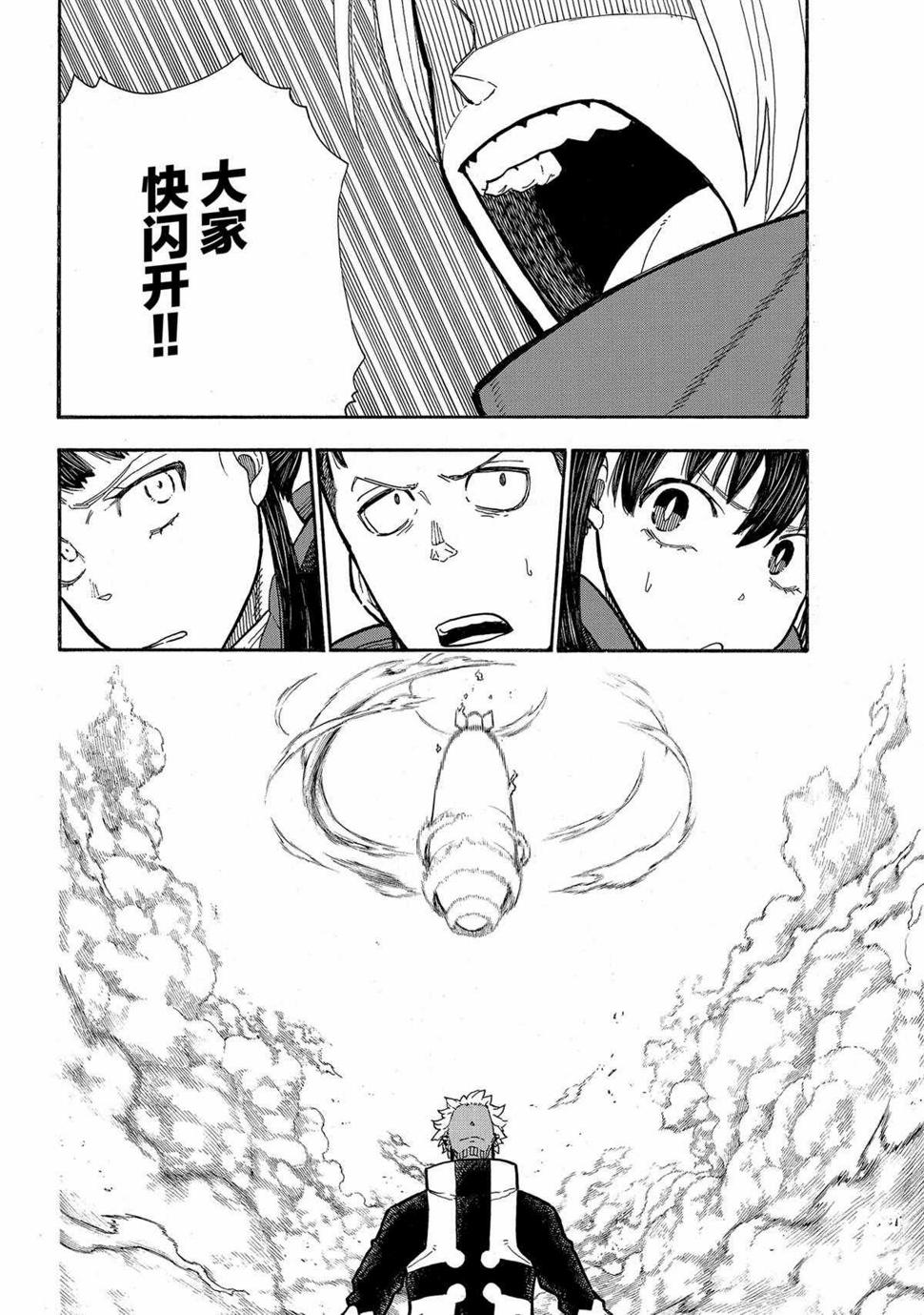 炎炎之消防队韩漫全集-第281话无删减无遮挡章节图片 