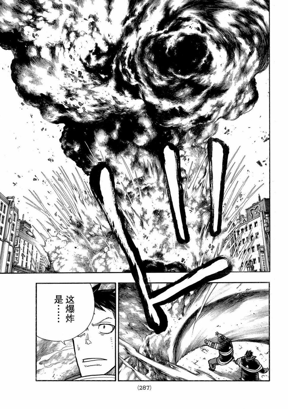 炎炎之消防队韩漫全集-第281话无删减无遮挡章节图片 