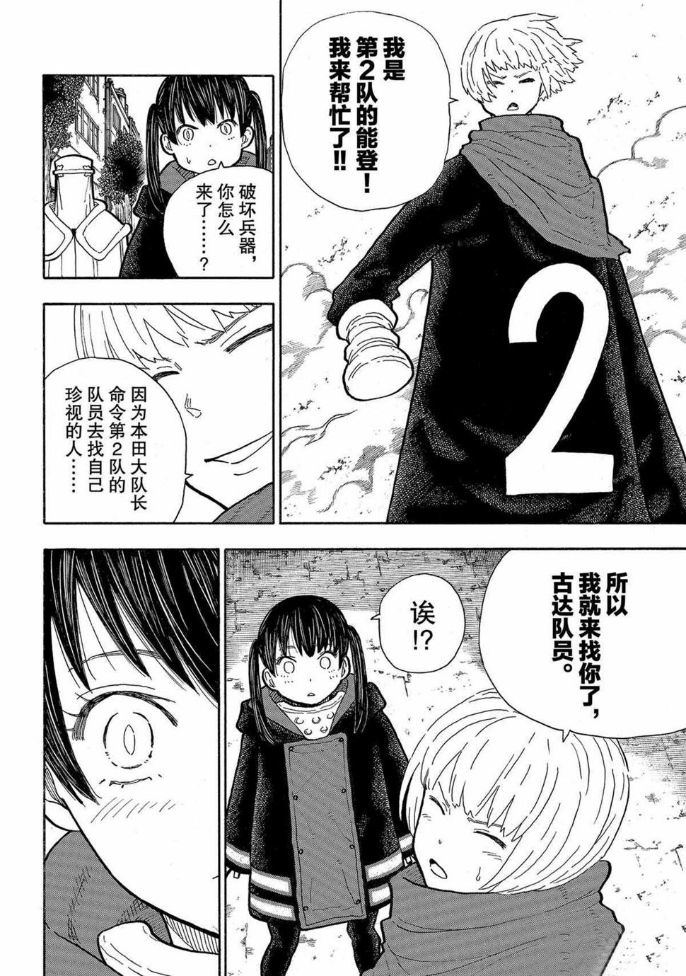 炎炎之消防队韩漫全集-第281话无删减无遮挡章节图片 