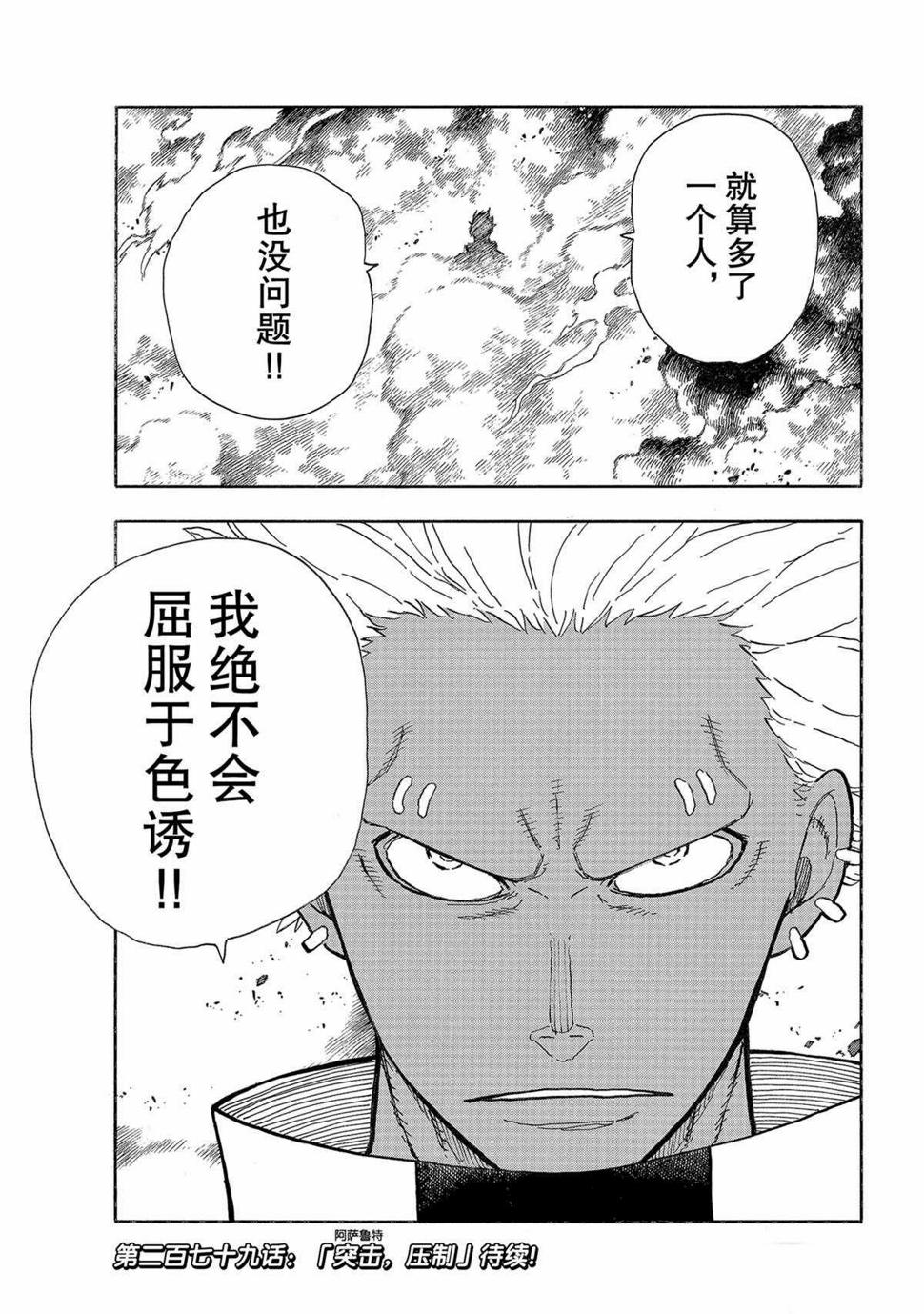 炎炎之消防队韩漫全集-第281话无删减无遮挡章节图片 
