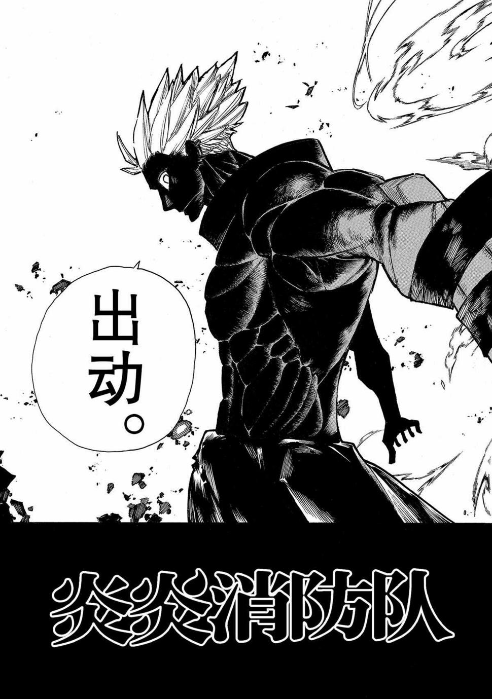 炎炎之消防队韩漫全集-第281话无删减无遮挡章节图片 