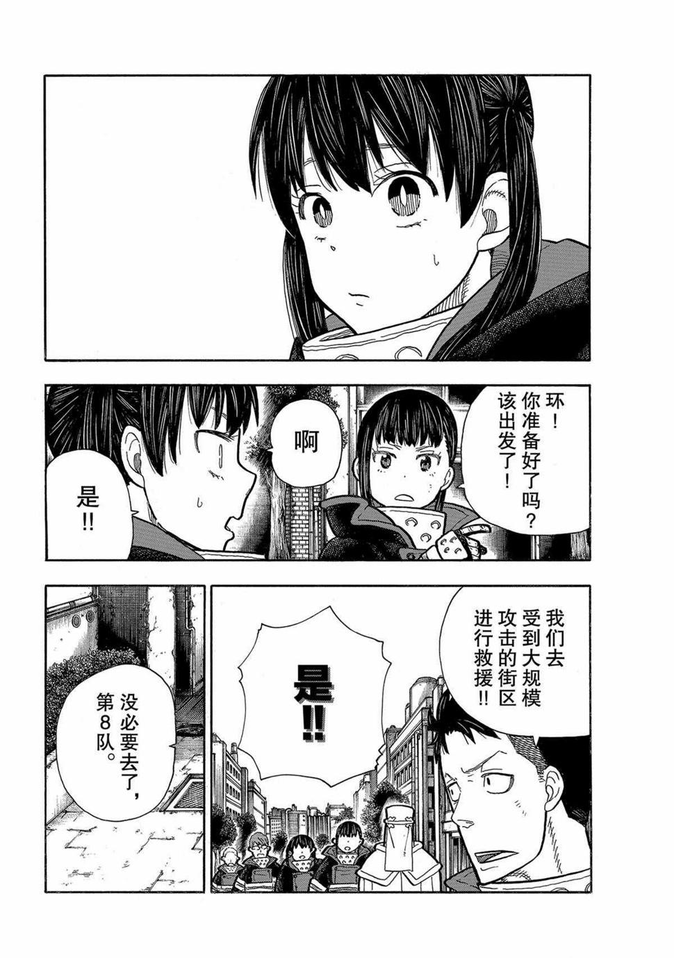 炎炎之消防队韩漫全集-第281话无删减无遮挡章节图片 
