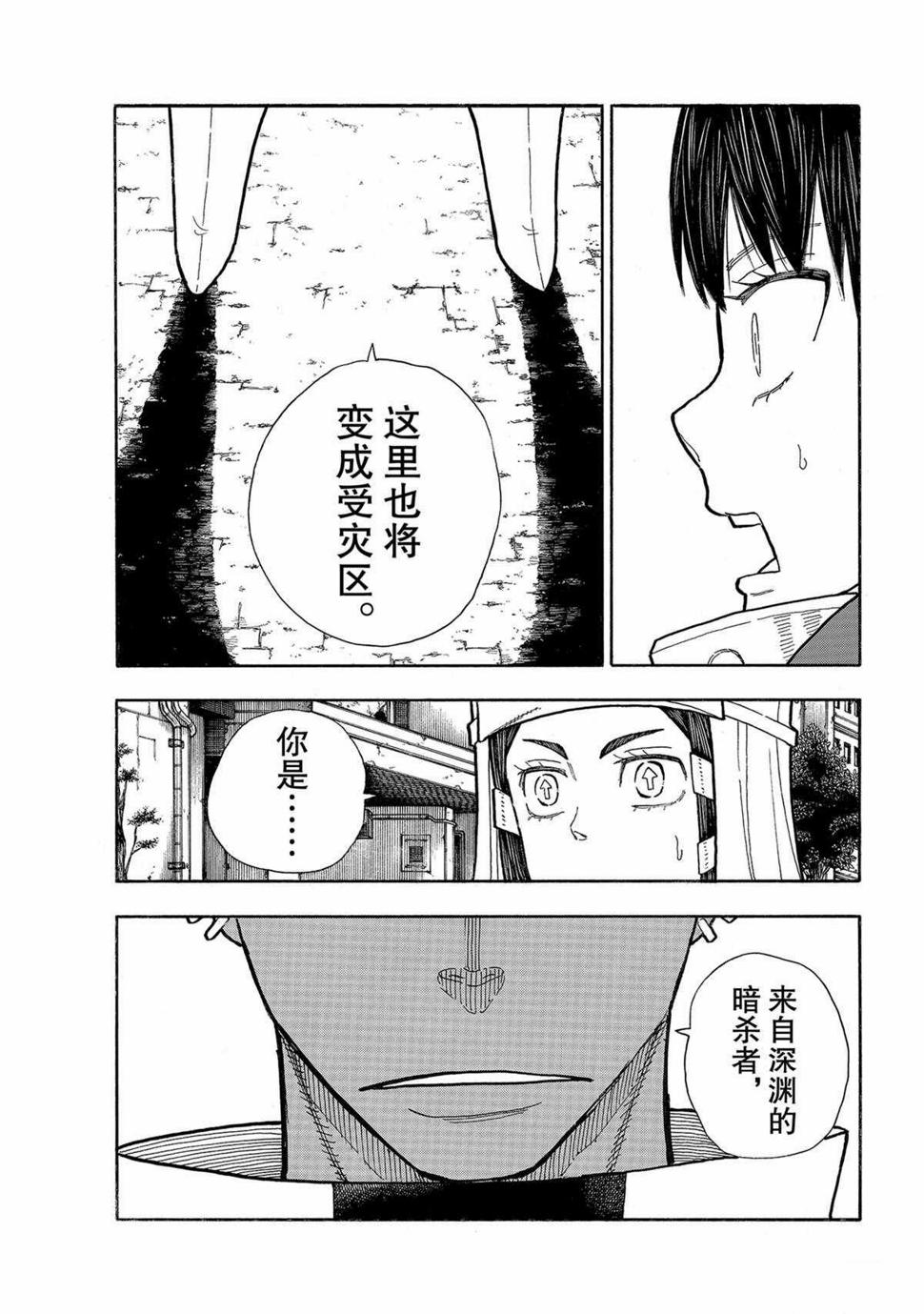 炎炎之消防队韩漫全集-第281话无删减无遮挡章节图片 