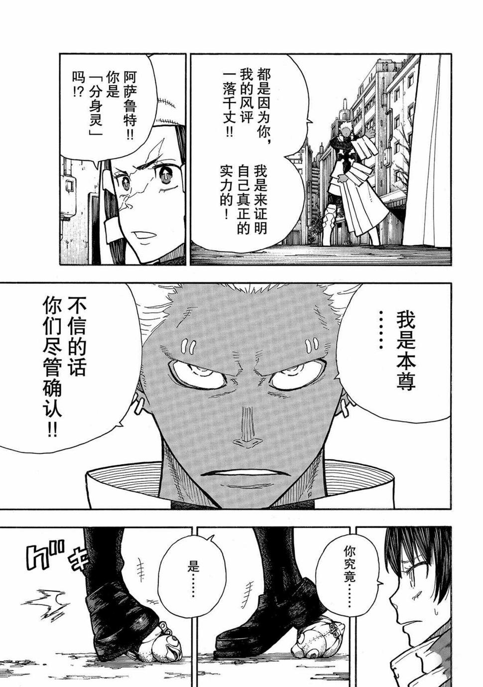 炎炎之消防队韩漫全集-第281话无删减无遮挡章节图片 