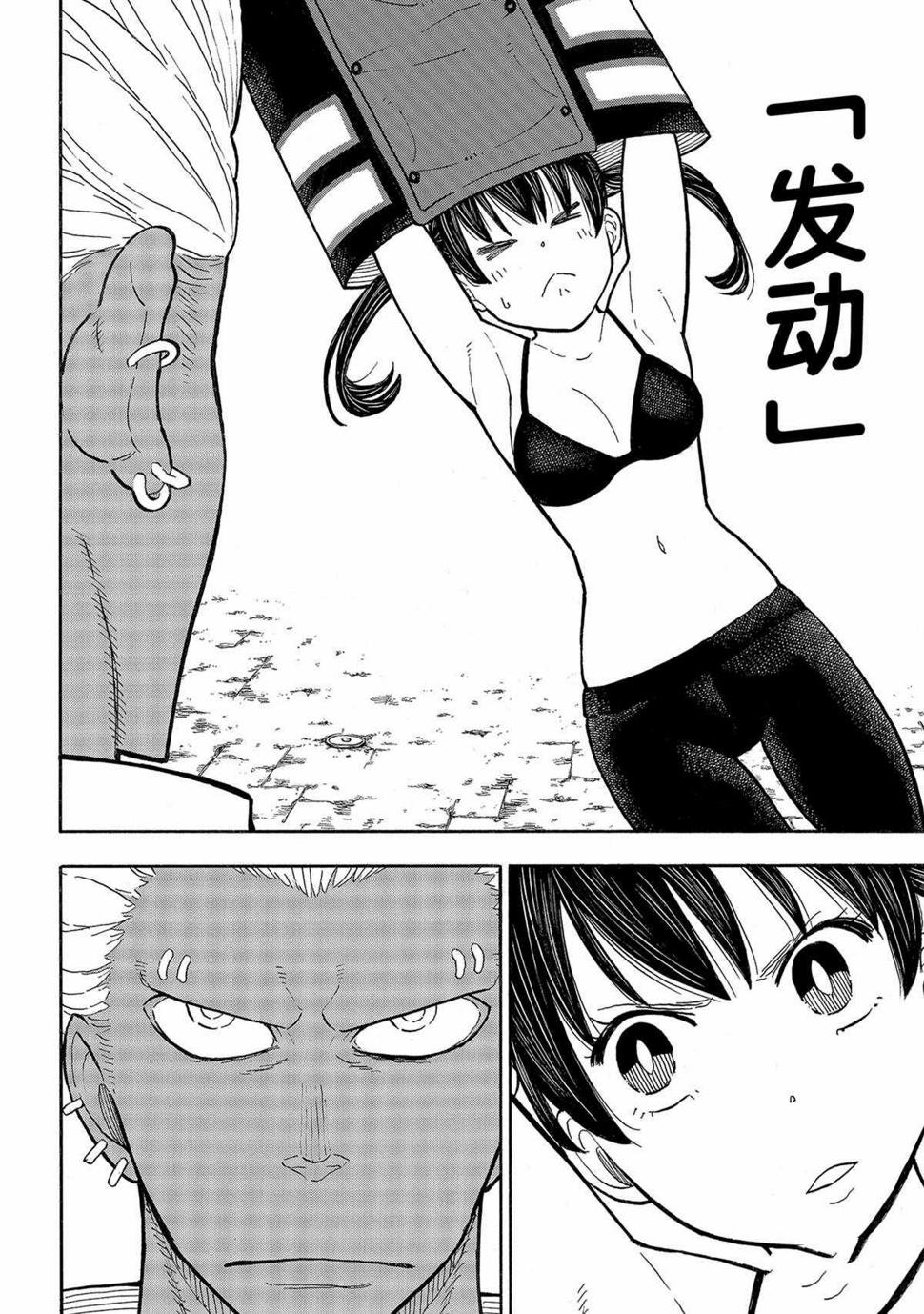 炎炎之消防队韩漫全集-第281话无删减无遮挡章节图片 