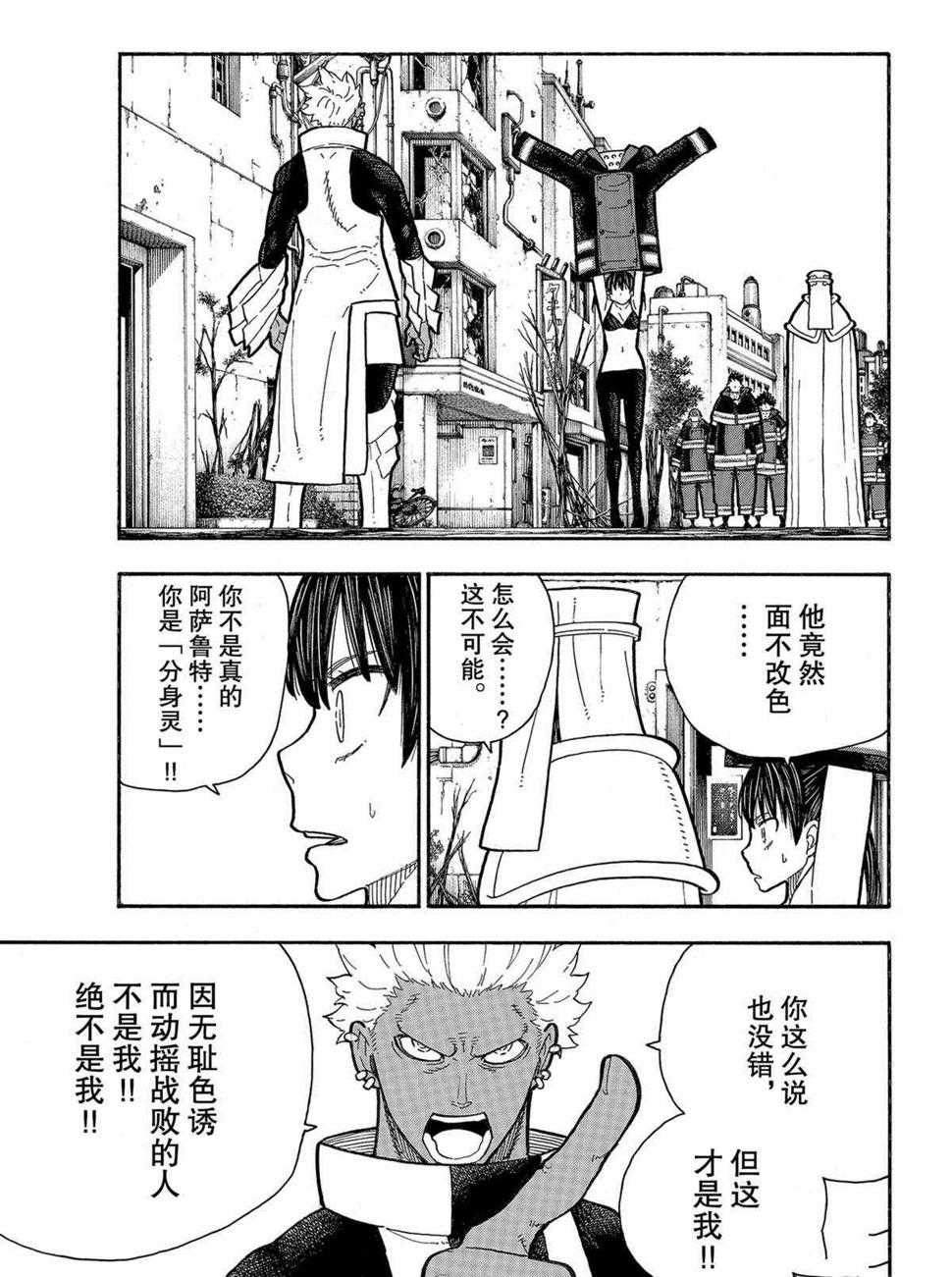炎炎之消防队韩漫全集-第281话无删减无遮挡章节图片 