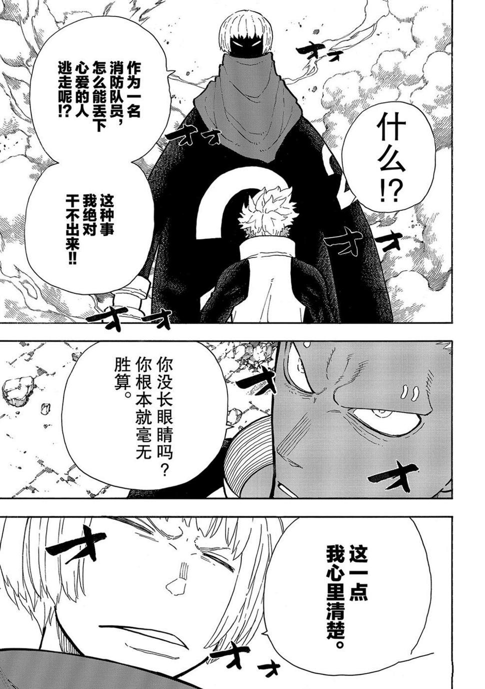 炎炎之消防队韩漫全集-第282话无删减无遮挡章节图片 