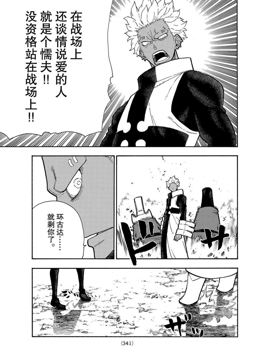 炎炎之消防队韩漫全集-第282话无删减无遮挡章节图片 