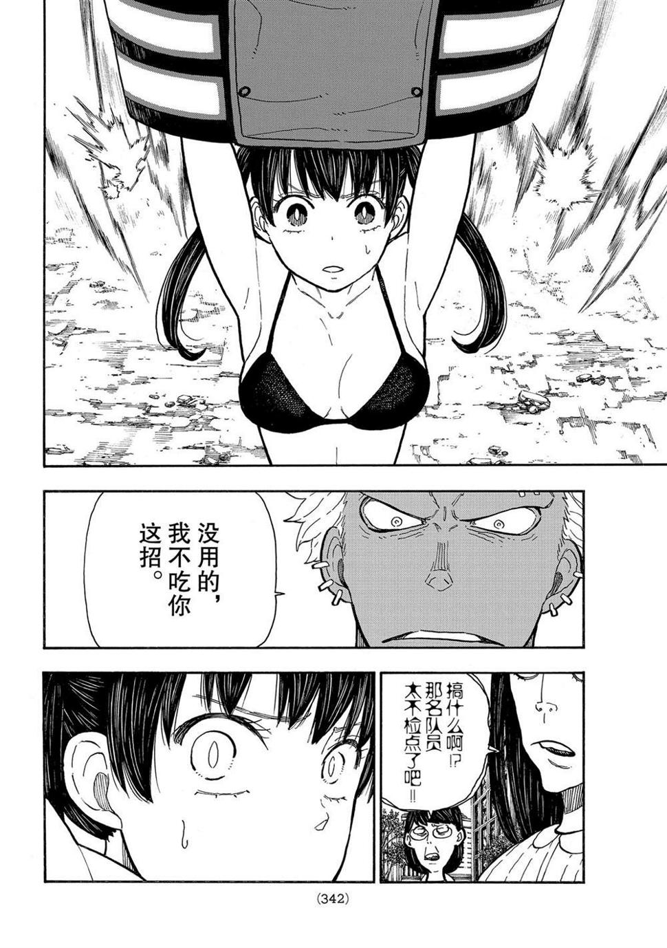 炎炎之消防队韩漫全集-第282话无删减无遮挡章节图片 