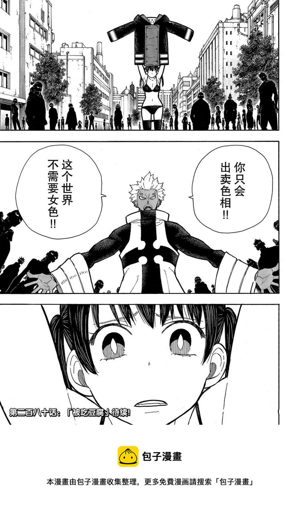 炎炎之消防队韩漫全集-第282话无删减无遮挡章节图片 