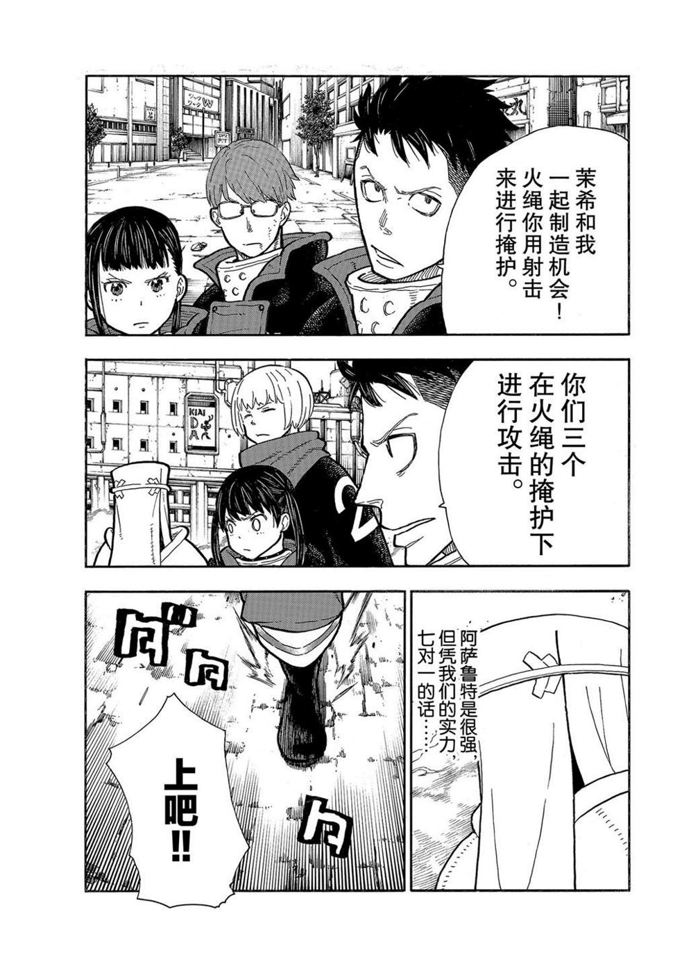 炎炎之消防队韩漫全集-第282话无删减无遮挡章节图片 