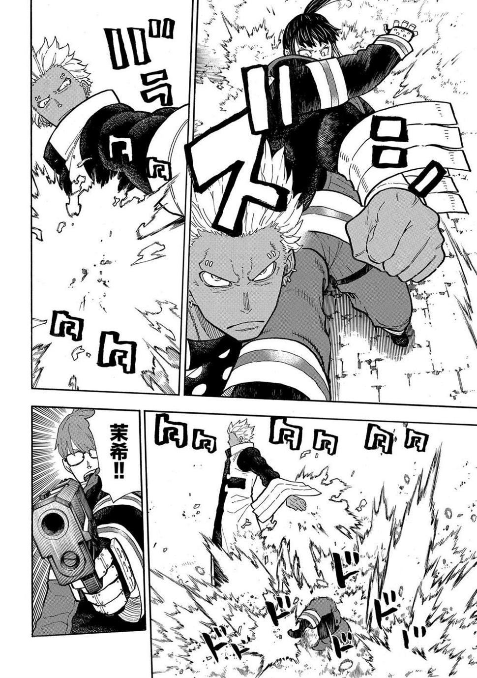 炎炎之消防队韩漫全集-第282话无删减无遮挡章节图片 