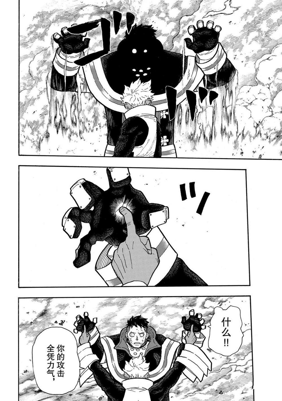 炎炎之消防队韩漫全集-第282话无删减无遮挡章节图片 