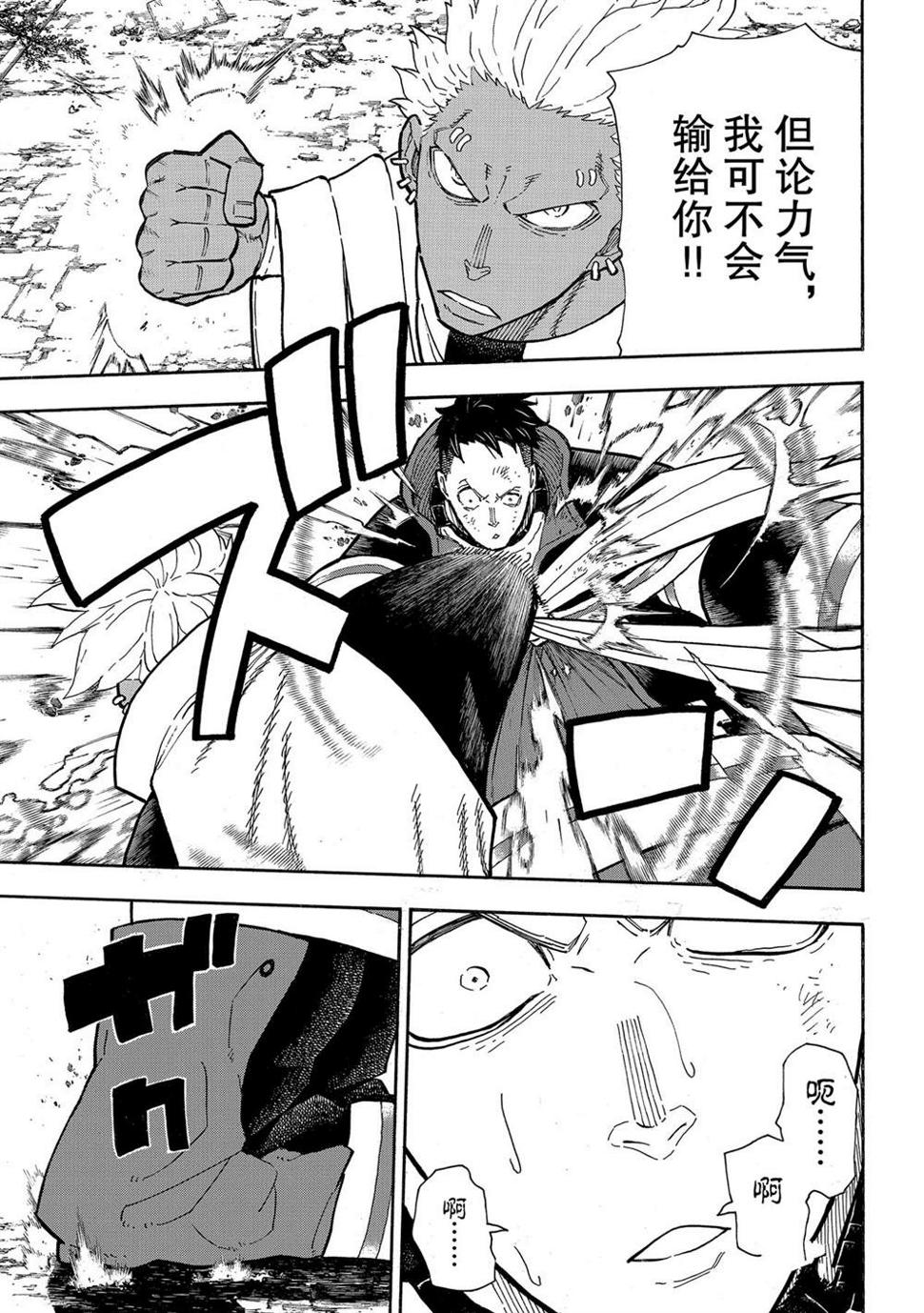 炎炎之消防队韩漫全集-第282话无删减无遮挡章节图片 